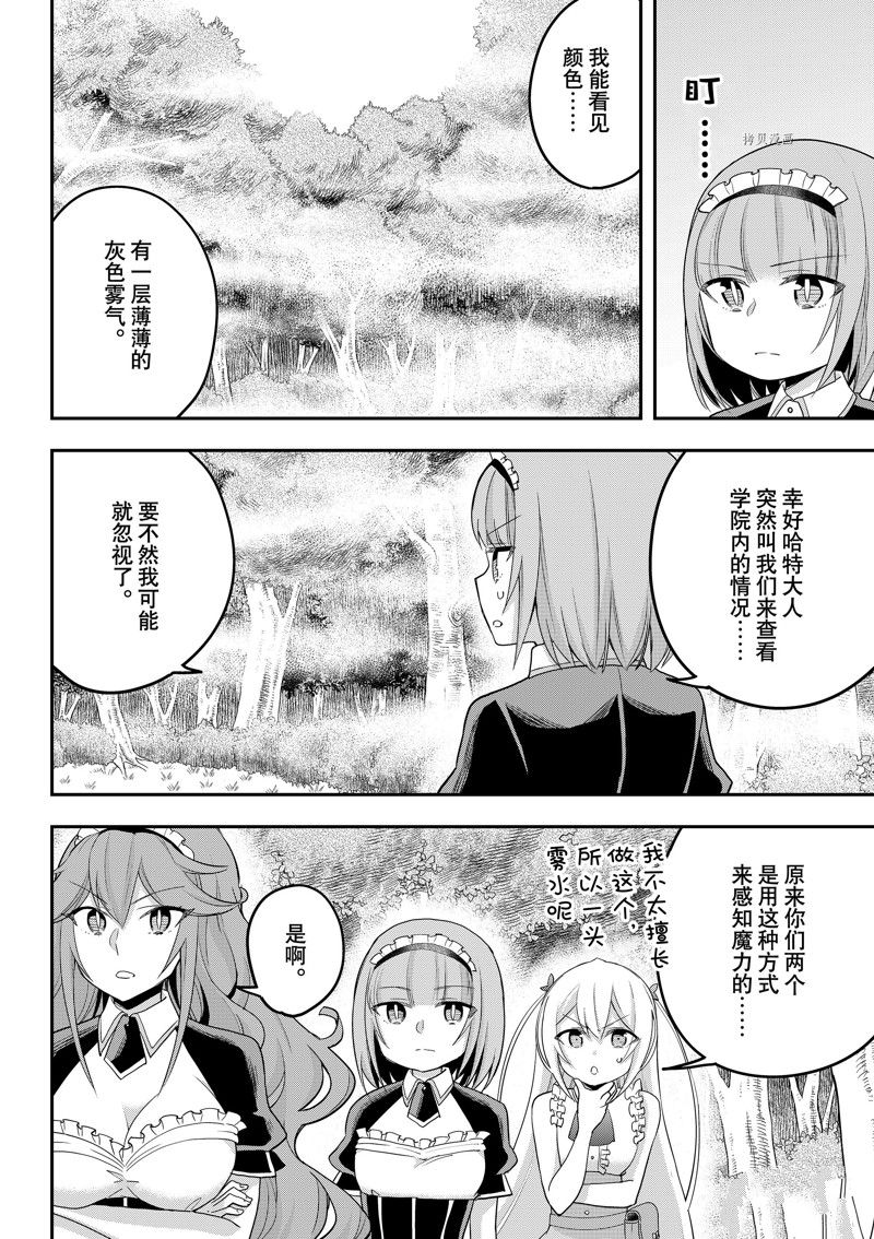 《其实，我乃最强？》漫画最新章节第48话 试看版免费下拉式在线观看章节第【2】张图片