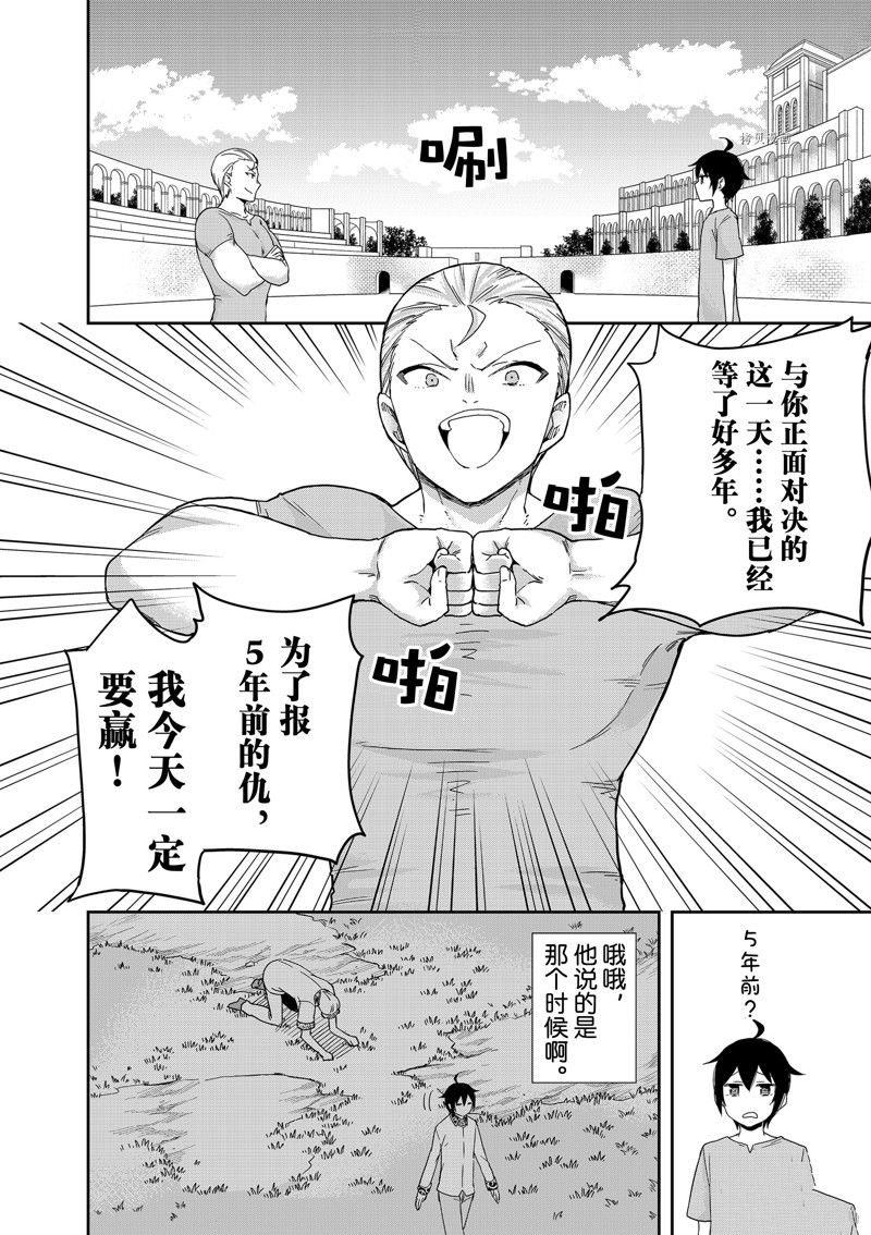 《其实，我乃最强？》漫画最新章节第41话 试看版免费下拉式在线观看章节第【16】张图片