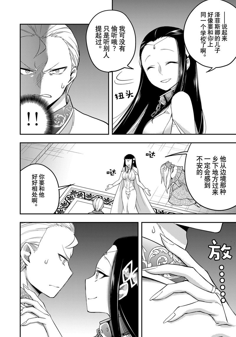 《其实，我乃最强？》漫画最新章节第22话 试看版免费下拉式在线观看章节第【24】张图片