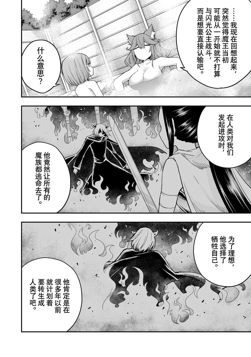 《其实，我乃最强？》漫画最新章节第30话 试看版免费下拉式在线观看章节第【8】张图片