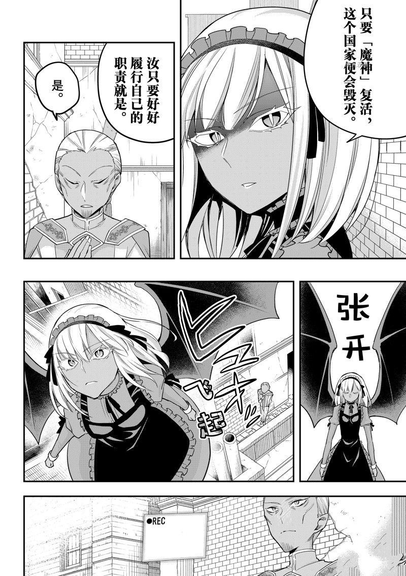 《其实，我乃最强？》漫画最新章节第47话 试看版免费下拉式在线观看章节第【4】张图片