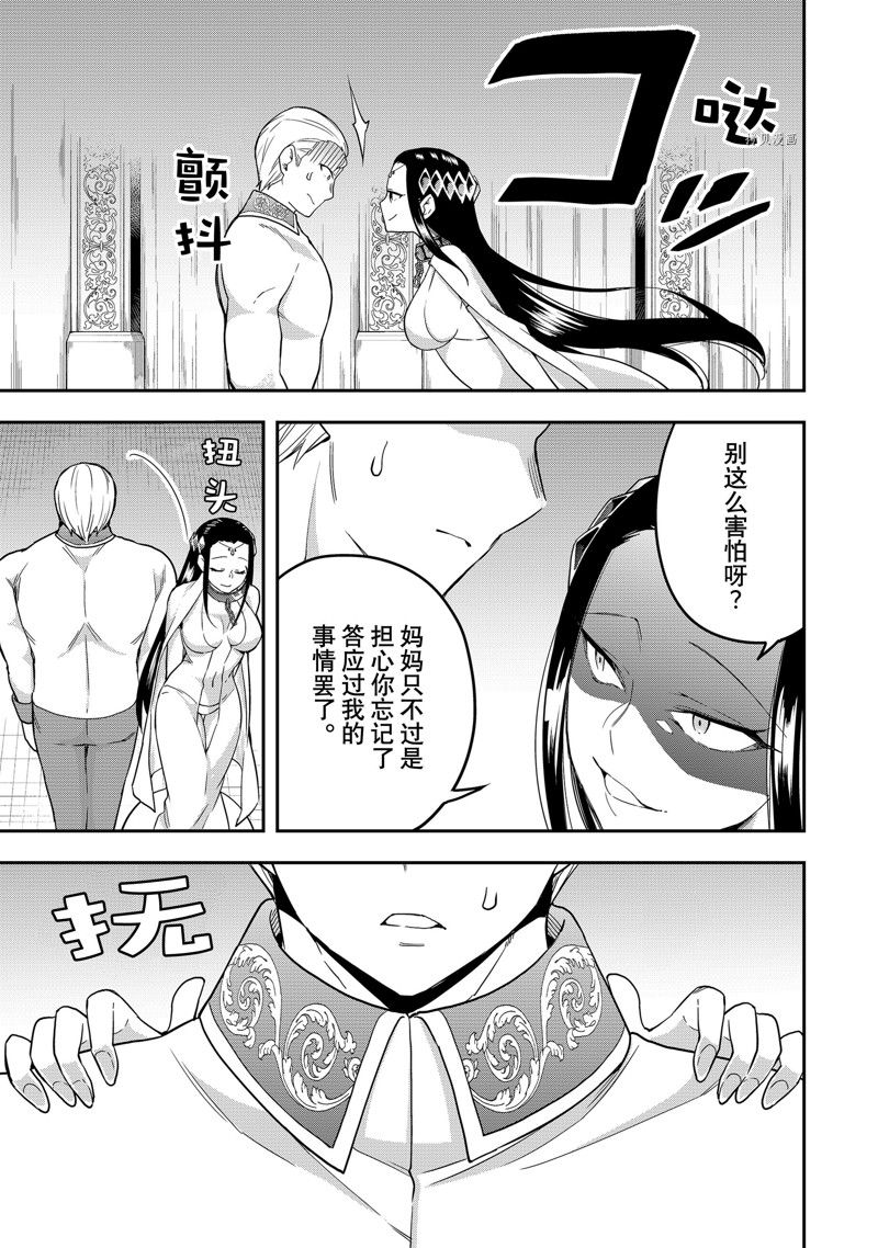 《其实，我乃最强？》漫画最新章节第37话 试看版免费下拉式在线观看章节第【5】张图片