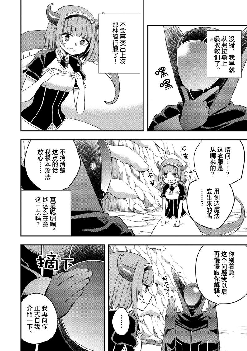 《其实，我乃最强？》漫画最新章节第19话 试看版免费下拉式在线观看章节第【36】张图片