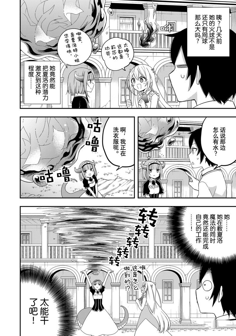 《其实，我乃最强？》漫画最新章节第20话 试看版免费下拉式在线观看章节第【21】张图片