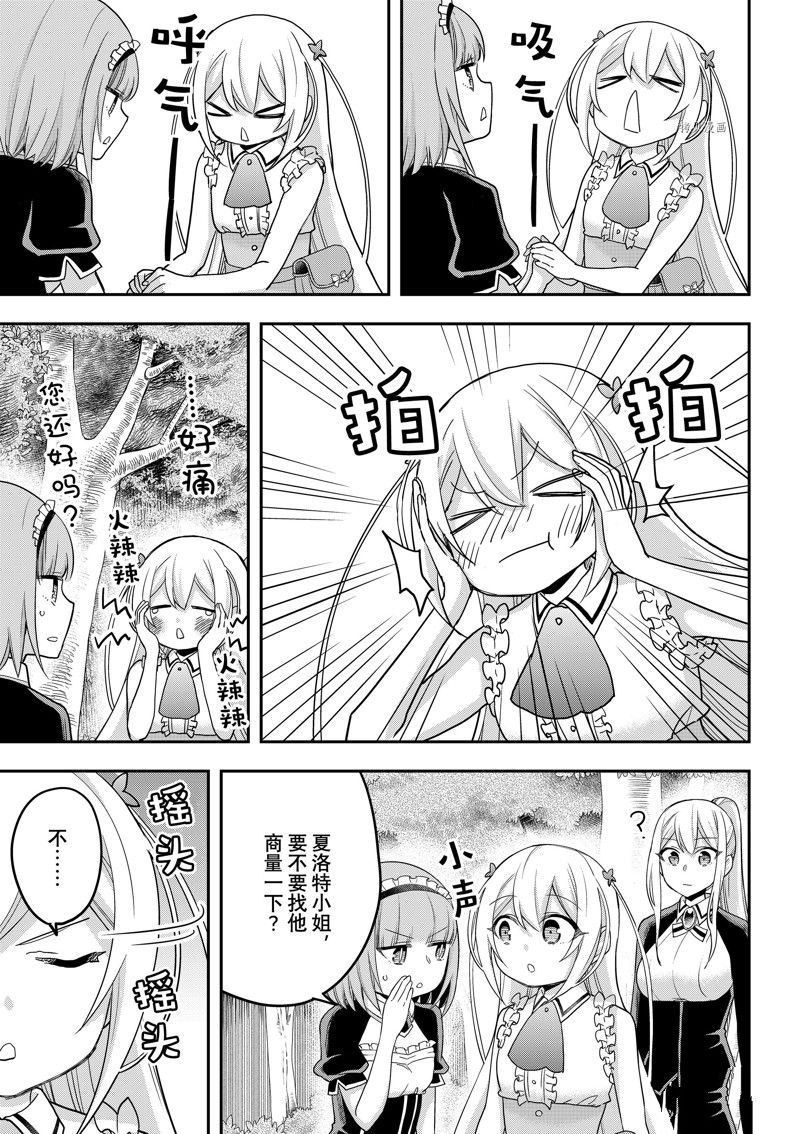 《其实，我乃最强？》漫画最新章节第48话 试看版免费下拉式在线观看章节第【17】张图片