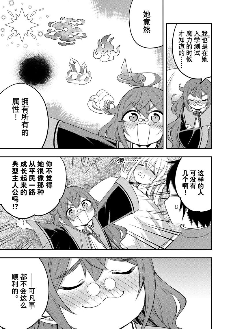 《其实，我乃最强？》漫画最新章节第34话 试看版免费下拉式在线观看章节第【13】张图片