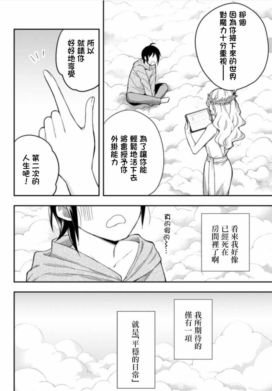 《其实，我乃最强？》漫画最新章节第1话免费下拉式在线观看章节第【6】张图片