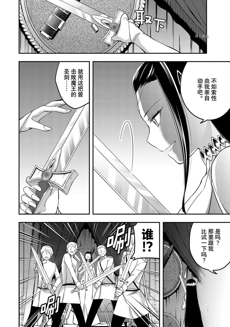 《其实，我乃最强？》漫画最新章节第14话 试看版免费下拉式在线观看章节第【2】张图片