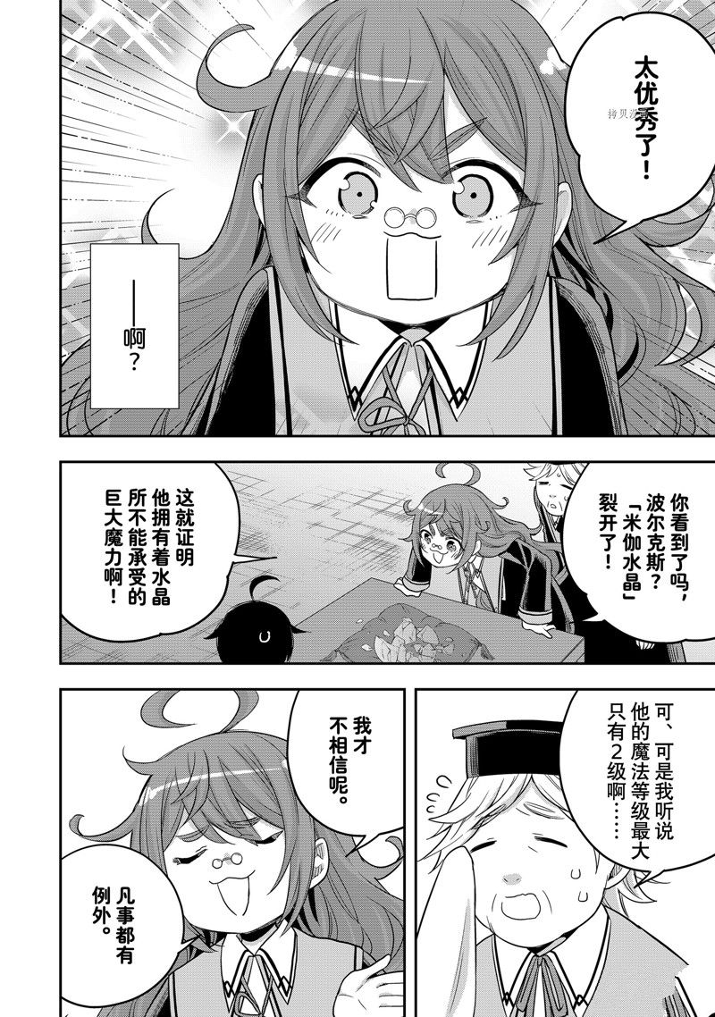 《其实，我乃最强？》漫画最新章节第25话 试看版免费下拉式在线观看章节第【22】张图片