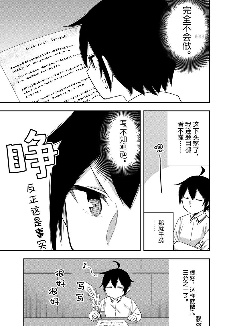 《其实，我乃最强？》漫画最新章节第25话 试看版免费下拉式在线观看章节第【9】张图片