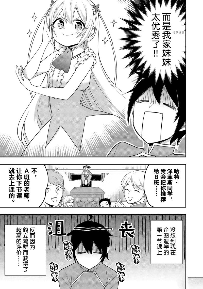 《其实，我乃最强？》漫画最新章节第38话 试看版免费下拉式在线观看章节第【21】张图片