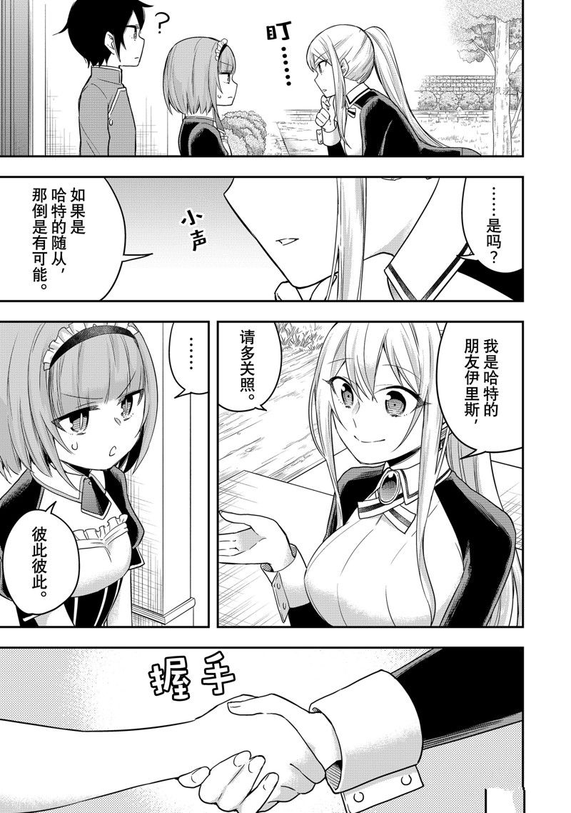 《其实，我乃最强？》漫画最新章节第38话 试看版免费下拉式在线观看章节第【9】张图片