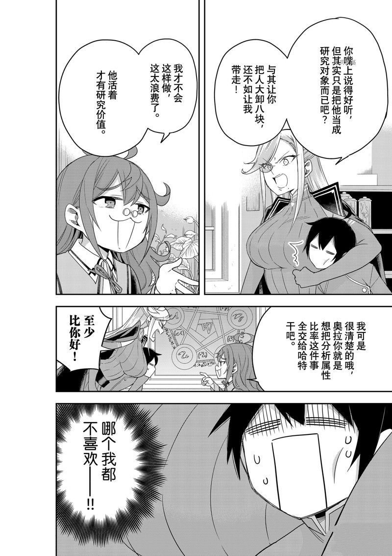 《其实，我乃最强？》漫画最新章节第43话 试看版免费下拉式在线观看章节第【8】张图片