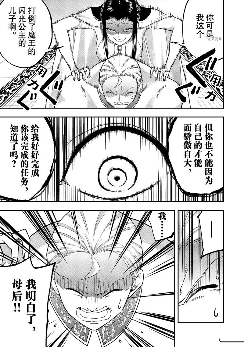 《其实，我乃最强？》漫画最新章节第37话 试看版免费下拉式在线观看章节第【7】张图片