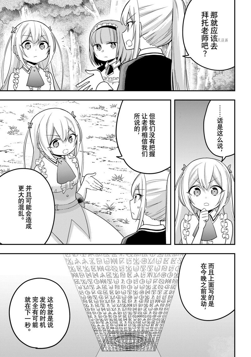 《其实，我乃最强？》漫画最新章节第48话 试看版免费下拉式在线观看章节第【15】张图片