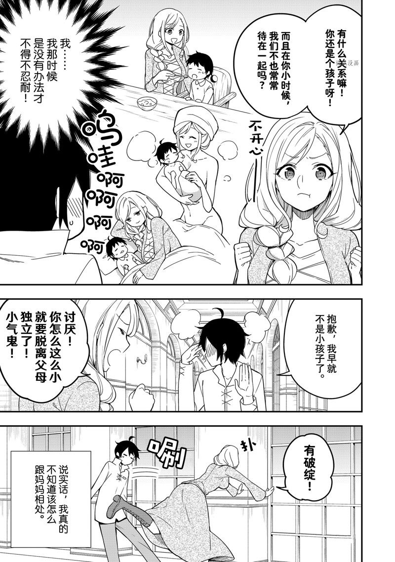 《其实，我乃最强？》漫画最新章节第19话 试看版免费下拉式在线观看章节第【45】张图片