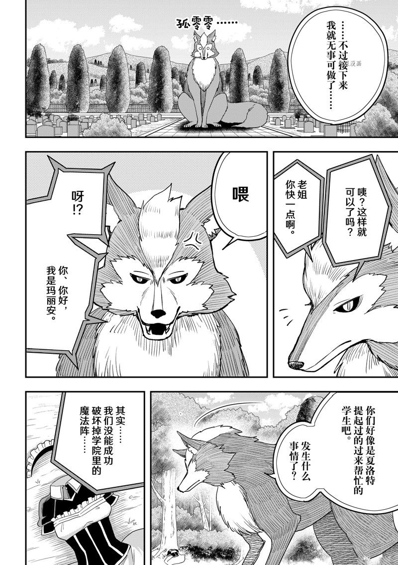 《其实，我乃最强？》漫画最新章节第53话 试看版免费下拉式在线观看章节第【8】张图片