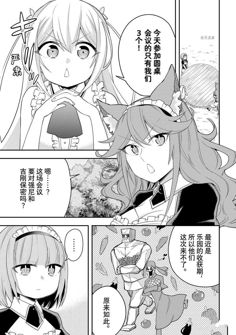 《其实，我乃最强？》漫画最新章节第44话 试看版免费下拉式在线观看章节第【1】张图片