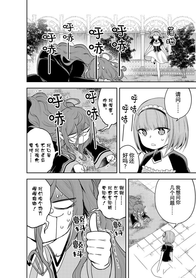 《其实，我乃最强？》漫画最新章节第40话 试看版免费下拉式在线观看章节第【8】张图片