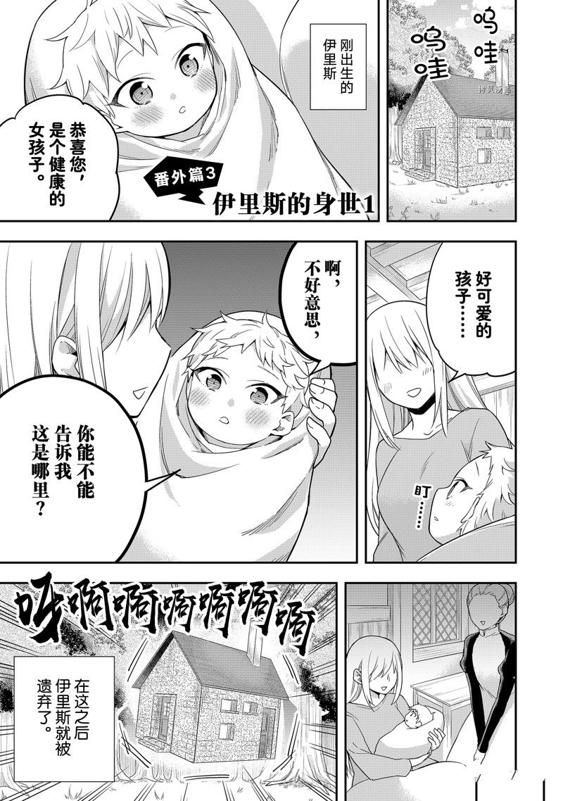 《其实，我乃最强？》漫画最新章节第39话 试看版免费下拉式在线观看章节第【31】张图片