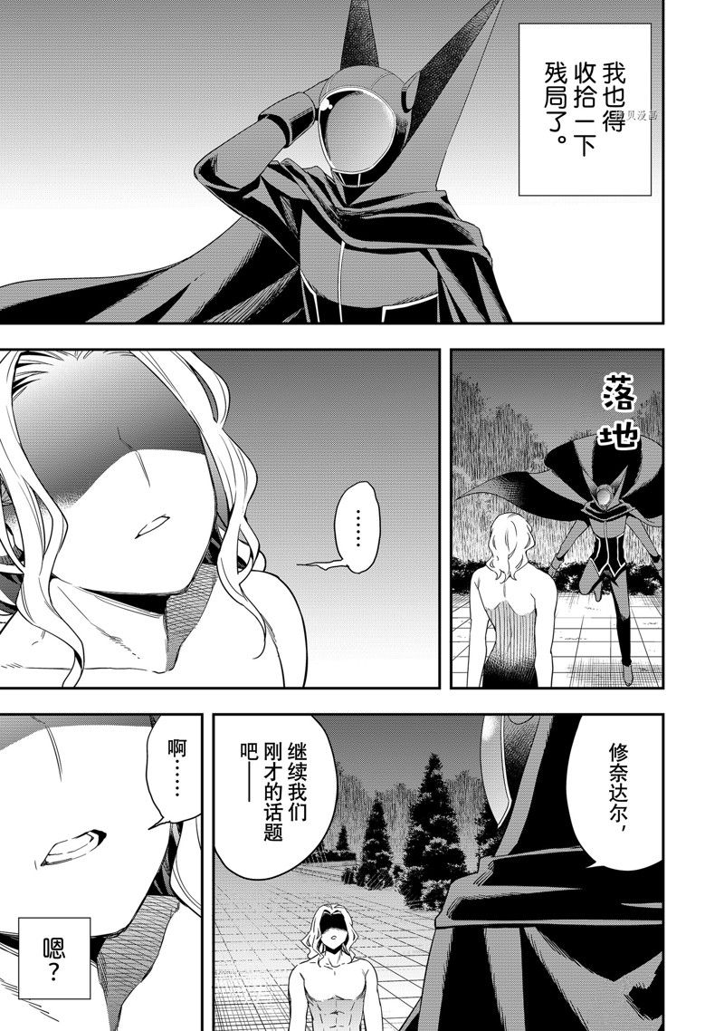 《其实，我乃最强？》漫画最新章节第36话 试看版免费下拉式在线观看章节第【29】张图片