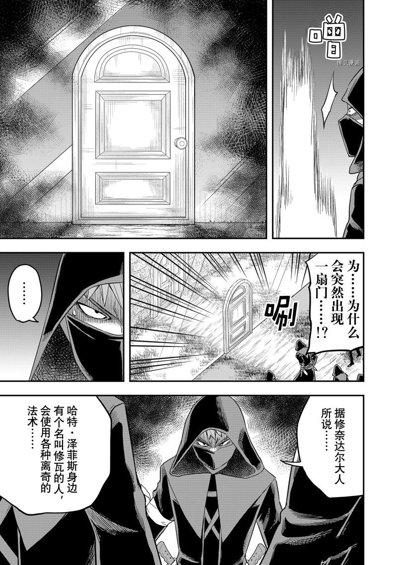 《其实，我乃最强？》漫画最新章节第35话免费下拉式在线观看章节第【9】张图片