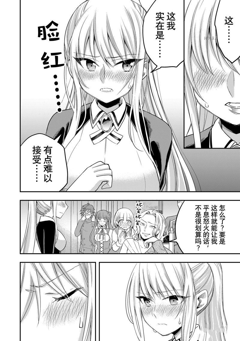 《其实，我乃最强？》漫画最新章节第27话 试看版免费下拉式在线观看章节第【12】张图片