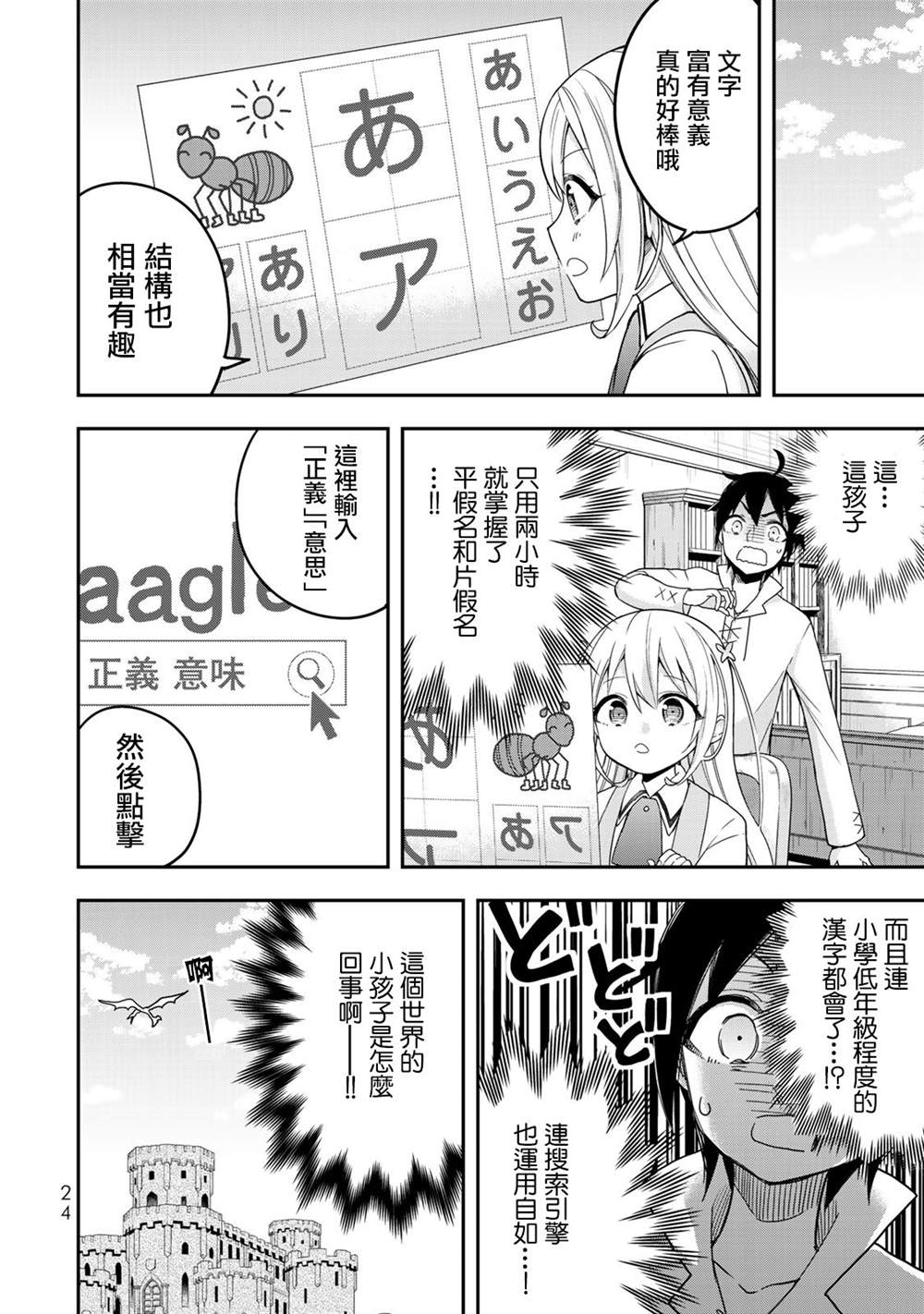 《其实，我乃最强？》漫画最新章节第7话 夏露实在太粘人了免费下拉式在线观看章节第【26】张图片