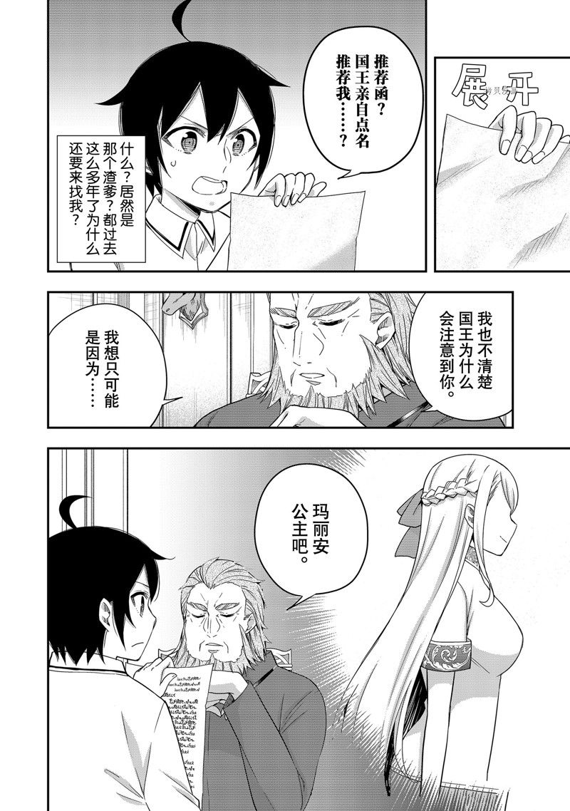 《其实，我乃最强？》漫画最新章节第16话 试看版免费下拉式在线观看章节第【4】张图片