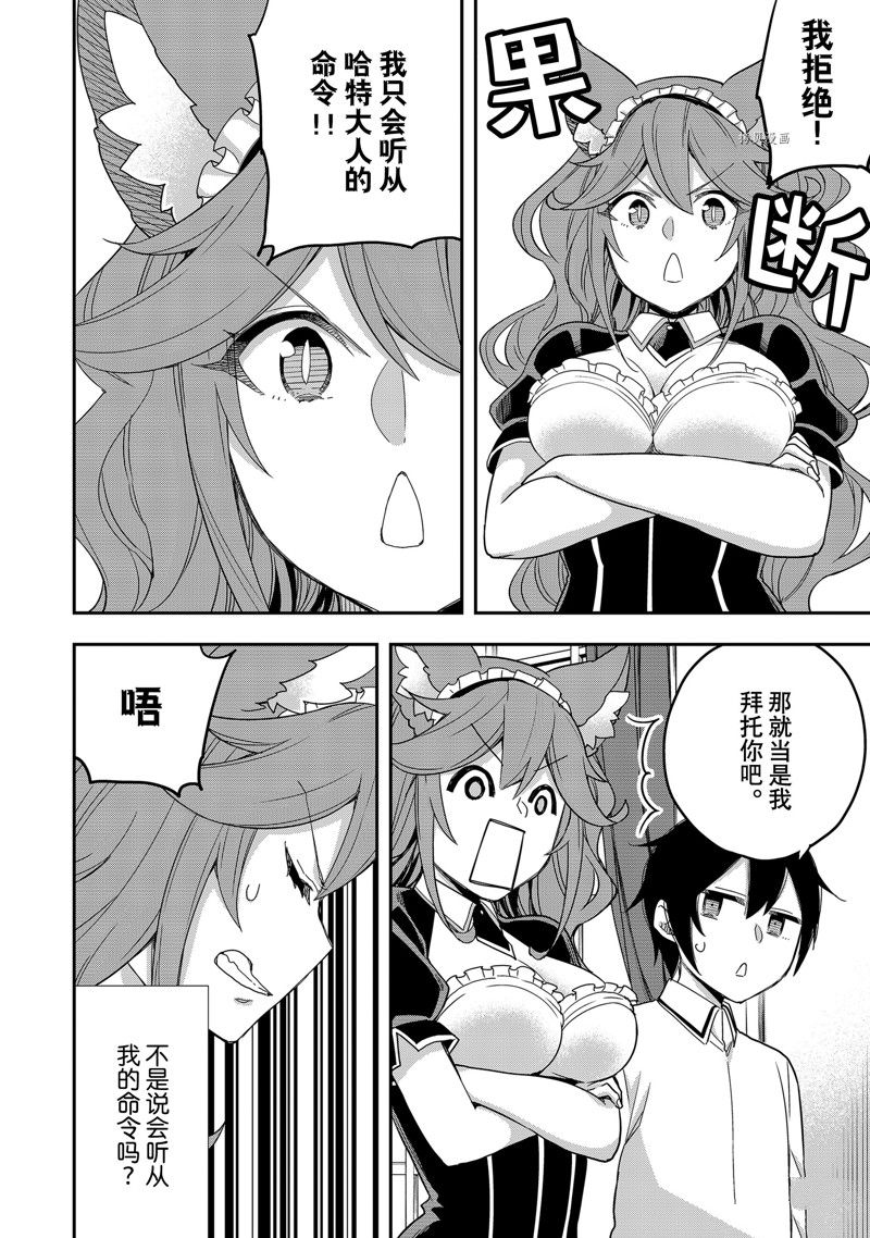 《其实，我乃最强？》漫画最新章节第19话 试看版免费下拉式在线观看章节第【10】张图片