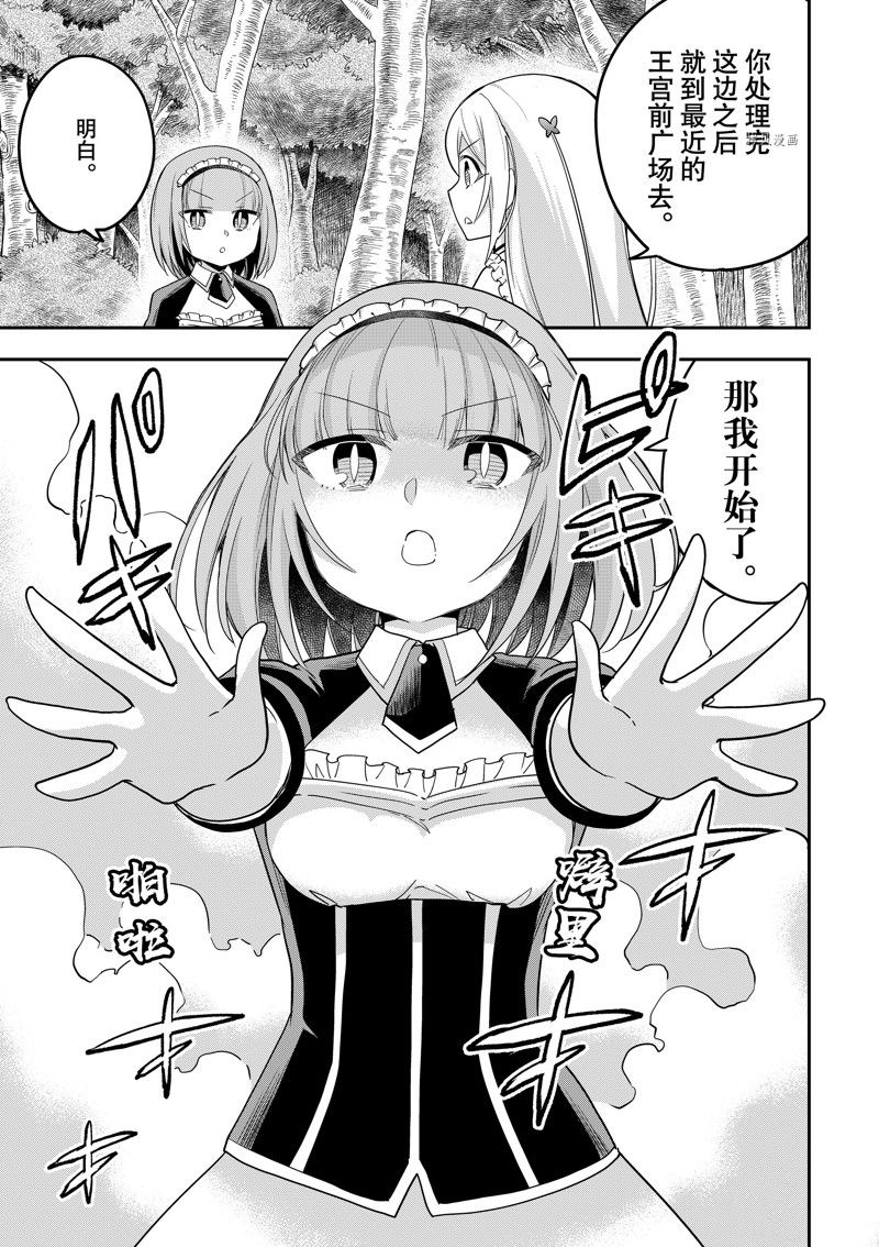 《其实，我乃最强？》漫画最新章节第48话 试看版免费下拉式在线观看章节第【21】张图片