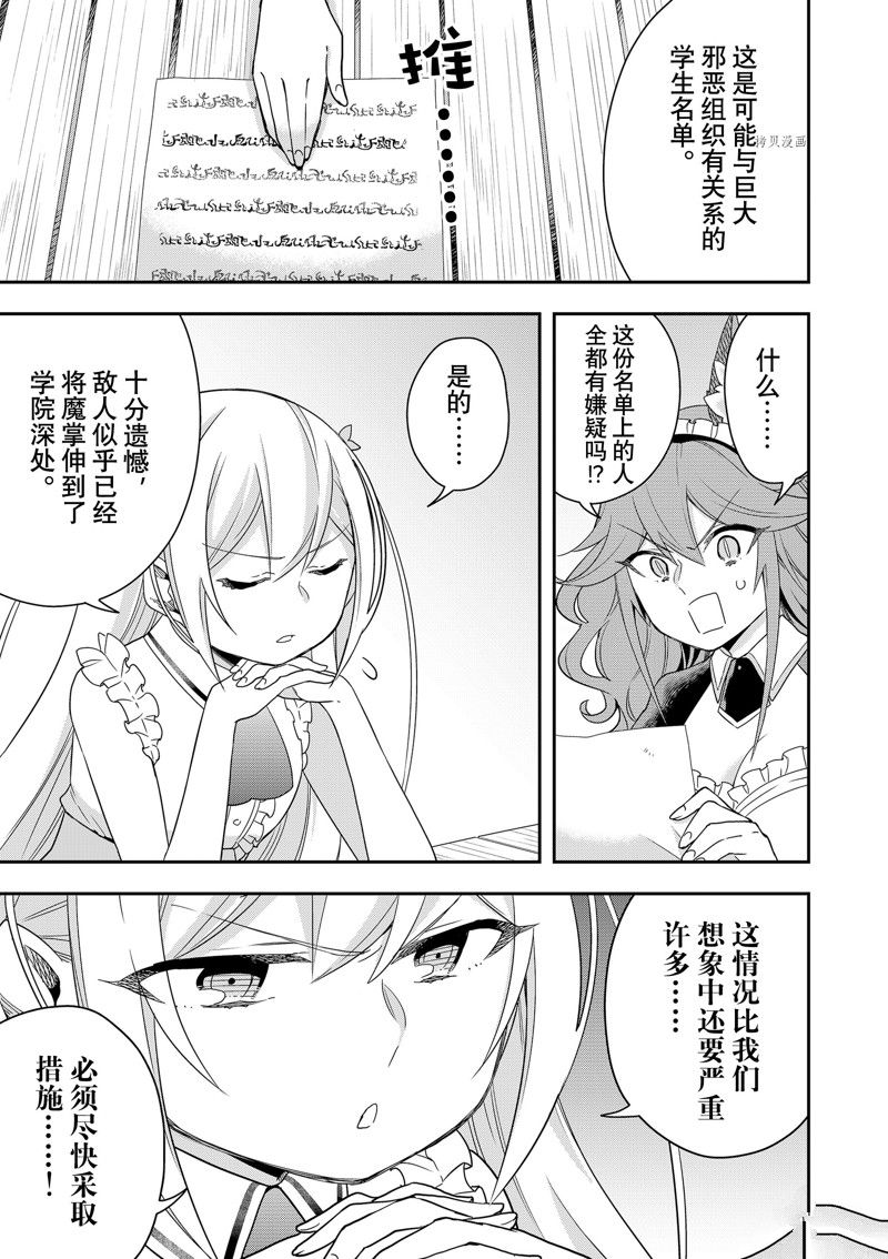 《其实，我乃最强？》漫画最新章节第44话 试看版免费下拉式在线观看章节第【3】张图片