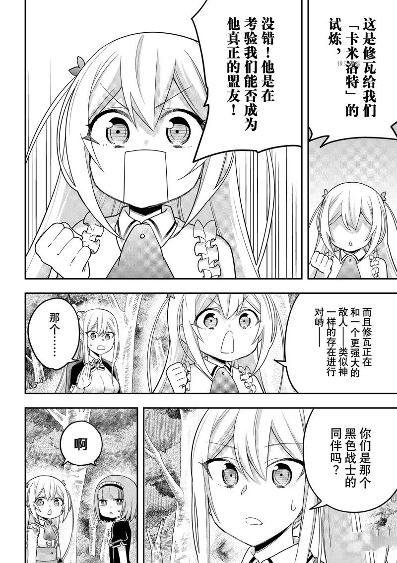 《其实，我乃最强？》漫画最新章节第48话 试看版免费下拉式在线观看章节第【18】张图片