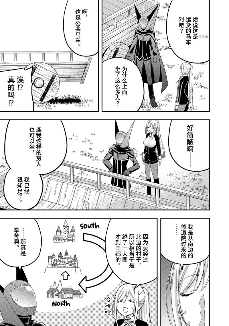 《其实，我乃最强？》漫画最新章节第23话 试看版免费下拉式在线观看章节第【21】张图片