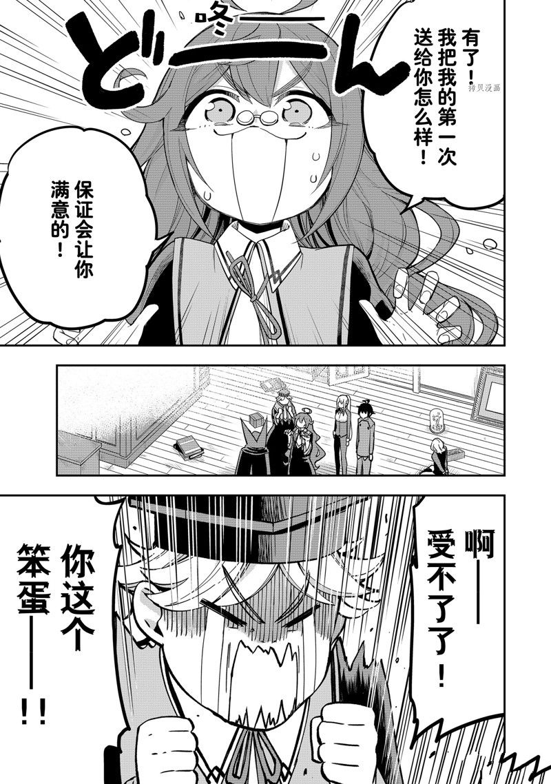 《其实，我乃最强？》漫画最新章节第33话 试看版免费下拉式在线观看章节第【16】张图片