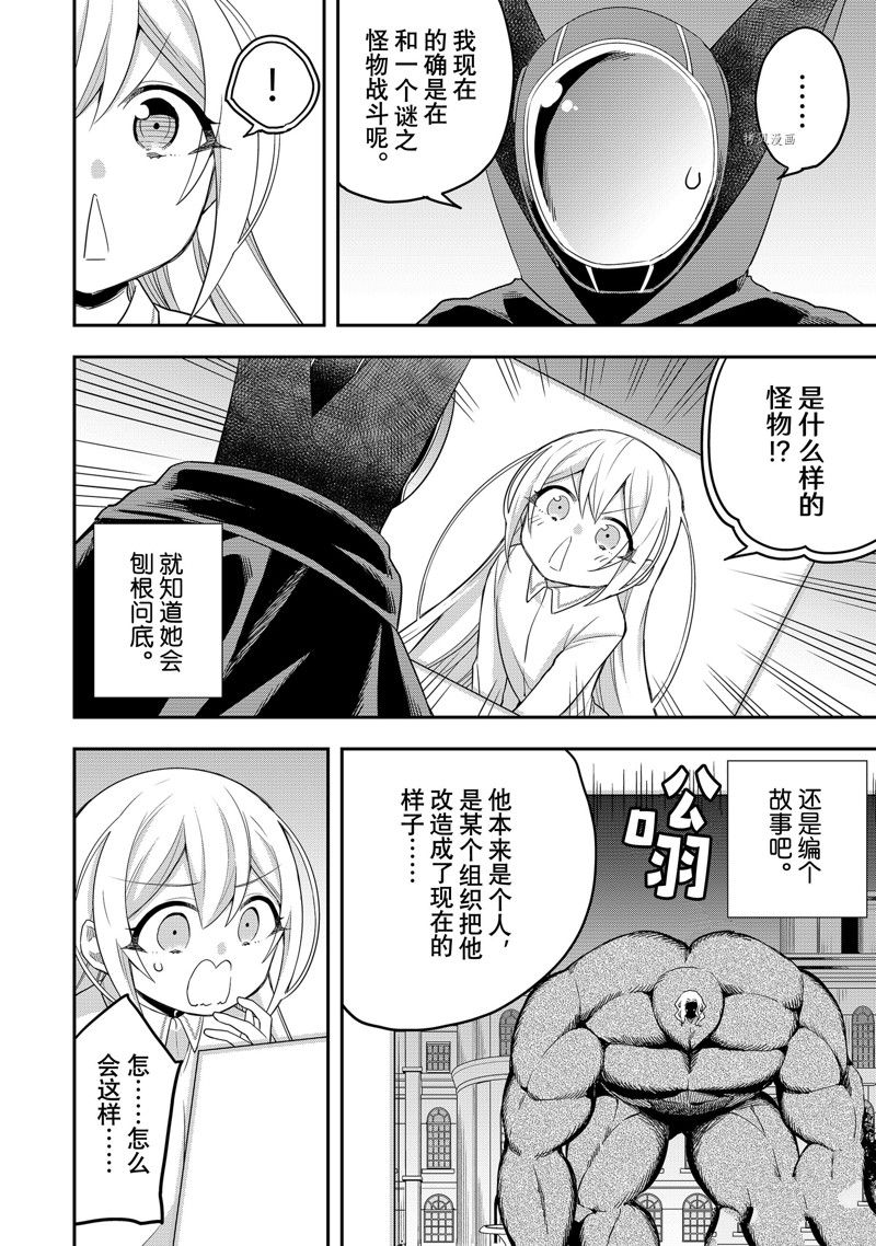 《其实，我乃最强？》漫画最新章节第36话 试看版免费下拉式在线观看章节第【16】张图片