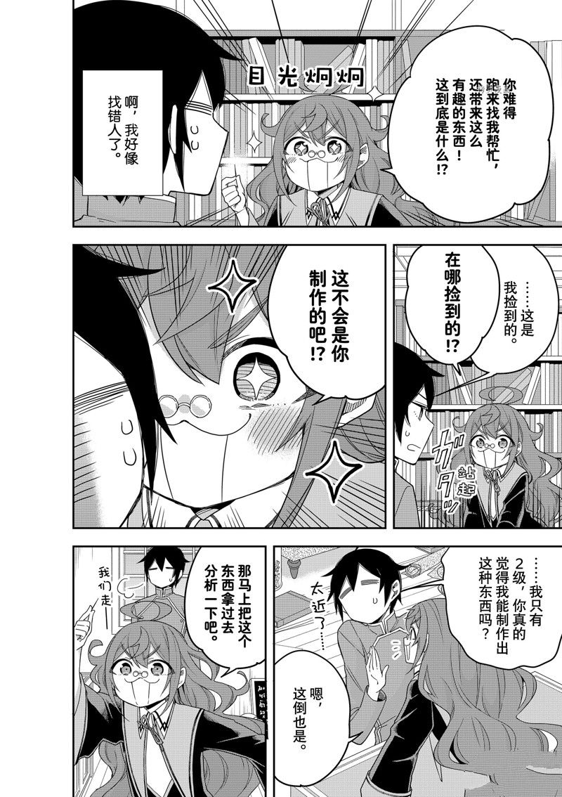 《其实，我乃最强？》漫画最新章节第43话 试看版免费下拉式在线观看章节第【2】张图片