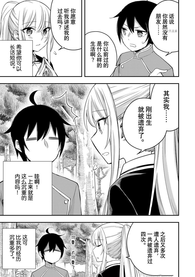 《其实，我乃最强？》漫画最新章节第29话 试看版免费下拉式在线观看章节第【13】张图片