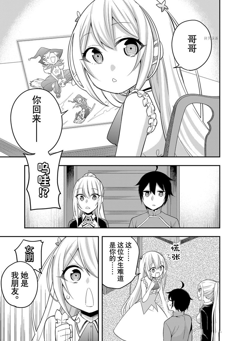 《其实，我乃最强？》漫画最新章节第31话 试看版免费下拉式在线观看章节第【3】张图片