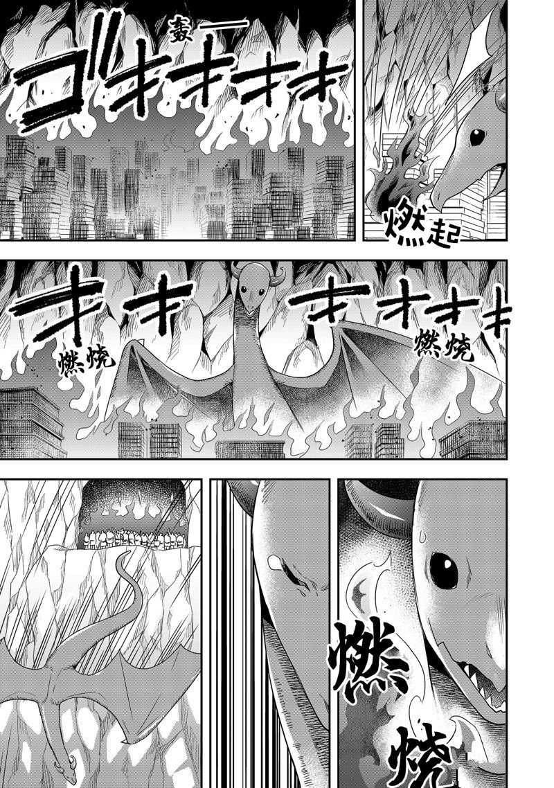 《其实，我乃最强？》漫画最新章节第19话 试看版免费下拉式在线观看章节第【29】张图片