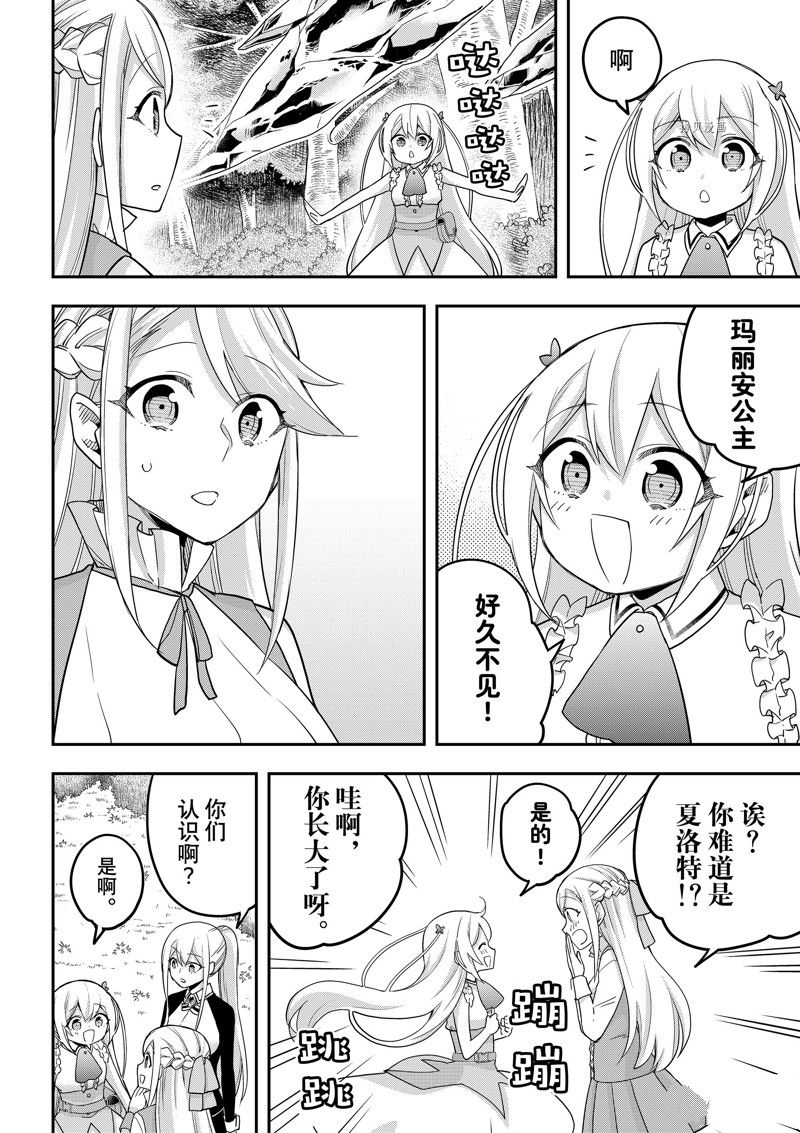 《其实，我乃最强？》漫画最新章节第49话 试看版免费下拉式在线观看章节第【4】张图片