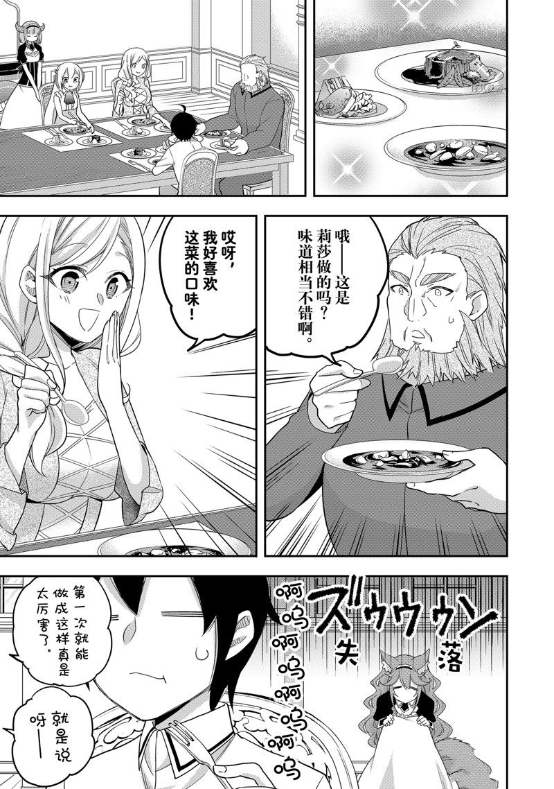 《其实，我乃最强？》漫画最新章节第20话 试看版免费下拉式在线观看章节第【14】张图片