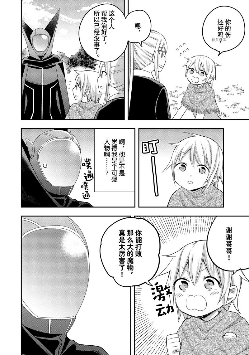 《其实，我乃最强？》漫画最新章节第23话 试看版免费下拉式在线观看章节第【18】张图片