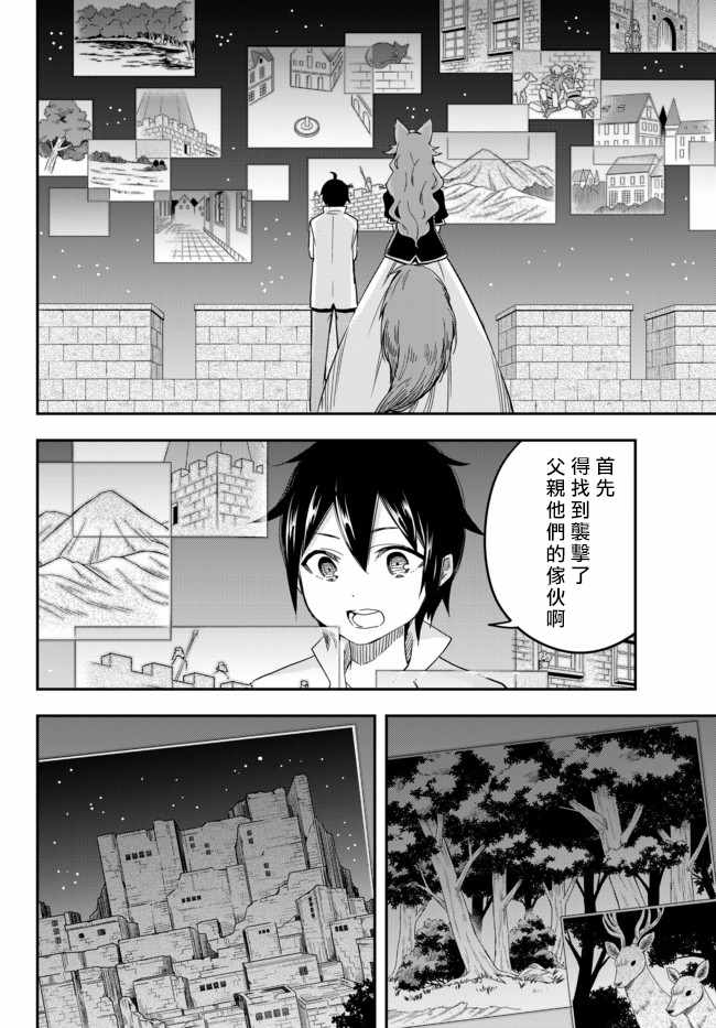 《其实，我乃最强？》漫画最新章节其实我乃最强? 04上集免费下拉式在线观看章节第【10】张图片