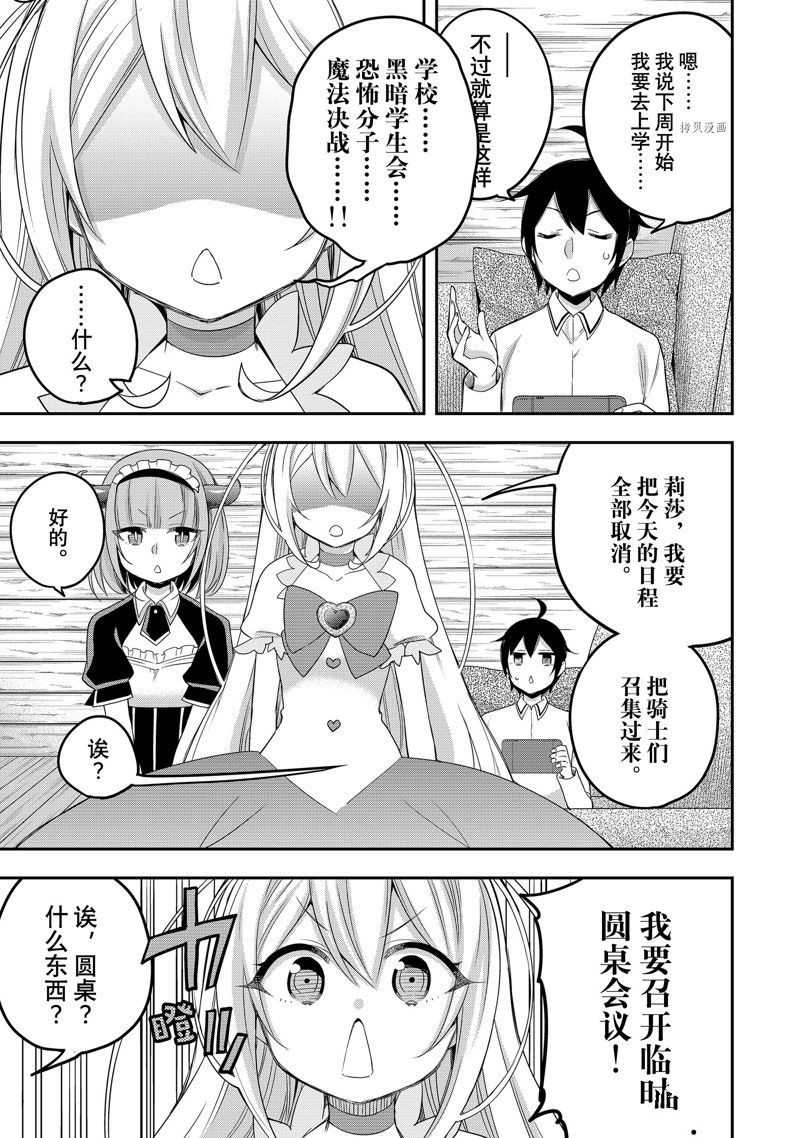 《其实，我乃最强？》漫画最新章节第21话 试看版免费下拉式在线观看章节第【3】张图片