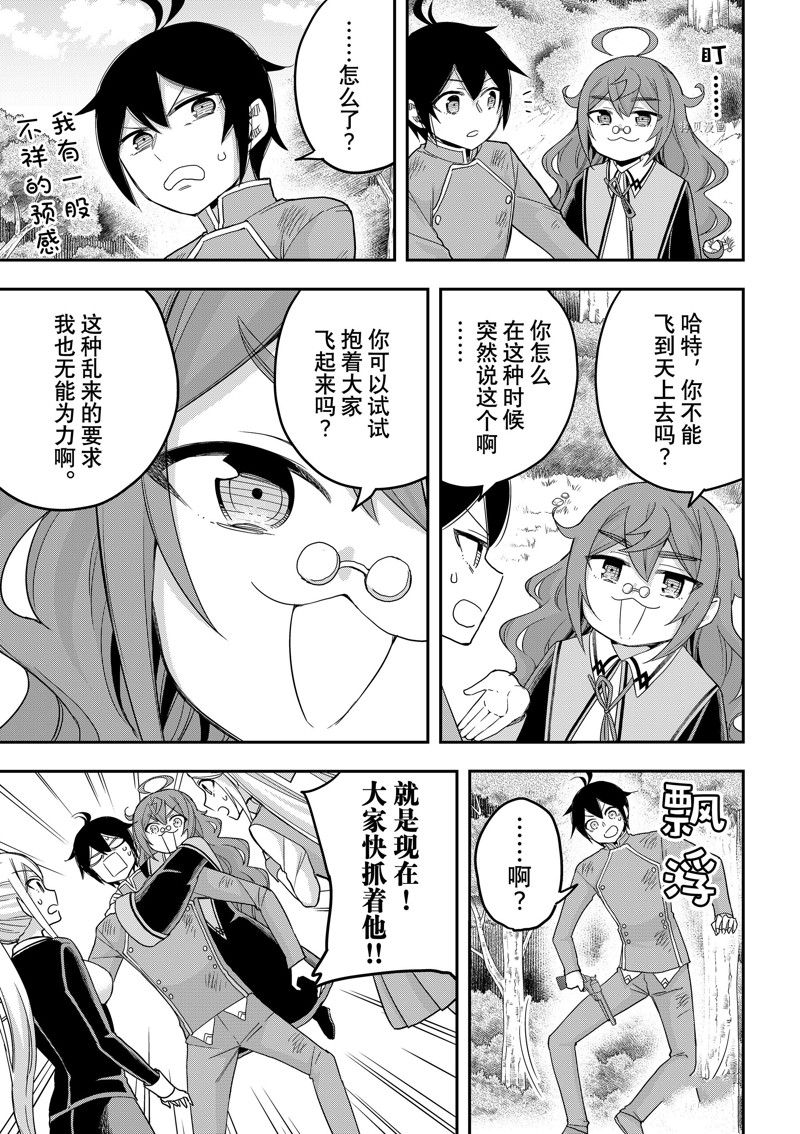 《其实，我乃最强？》漫画最新章节第53.2话 试看版免费下拉式在线观看章节第【1】张图片