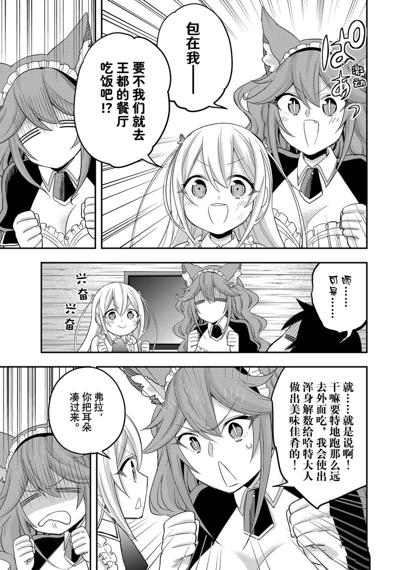 《其实，我乃最强？》漫画最新章节第24话 试看版免费下拉式在线观看章节第【9】张图片