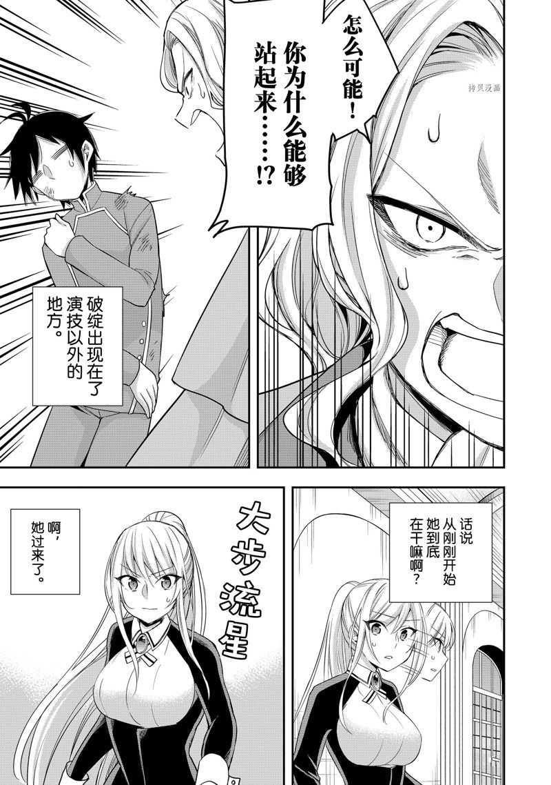 《其实，我乃最强？》漫画最新章节第26话 试看版免费下拉式在线观看章节第【22】张图片