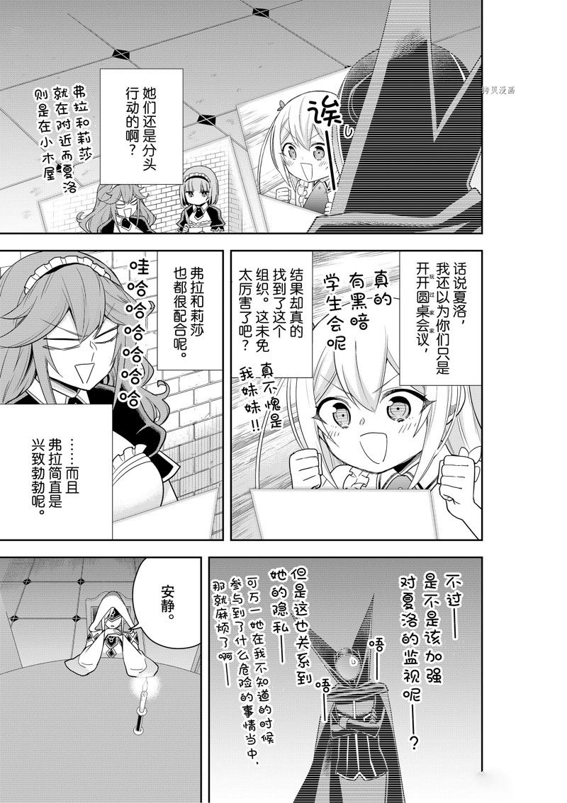 《其实，我乃最强？》漫画最新章节第45话 试看版免费下拉式在线观看章节第【9】张图片