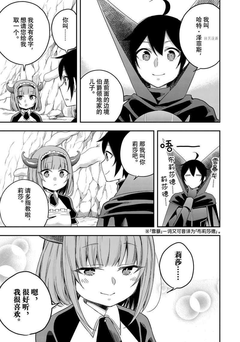 《其实，我乃最强？》漫画最新章节第19话 试看版免费下拉式在线观看章节第【37】张图片